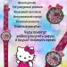 Детские наручные часы Hello Kitty Малиновые