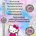 Детские наручные часы Hello Kitty Белые