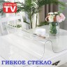 Гибкое стекло, скатерть прозрачная Soft Glass размер 120*70 см.