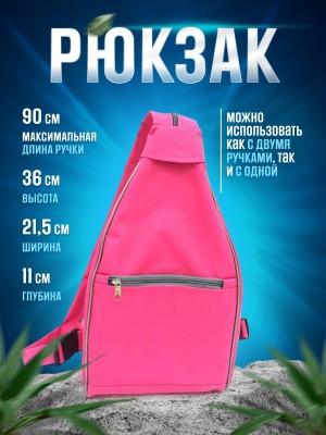 Рюкзак Розовый 