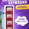 Органайзер-кармашки в шкафчик для детского садика "Порядок" Розовый