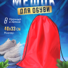 Сумка-рюкзак для сменной обуви красная