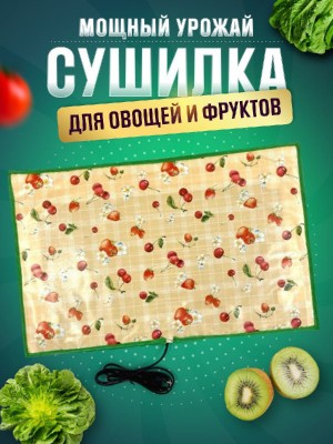 Сушилка для овощей и фруктов Мощный Урожай, 33х55 см., Ягоды