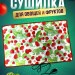 Сушилка для овощей и фруктов Мощный Урожай, 33х55 см., Земляника