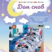 Детское постельное бельё Дом Снов 1,5 сп "Формула 1" 100% хлопок, бязь 125 г/м2