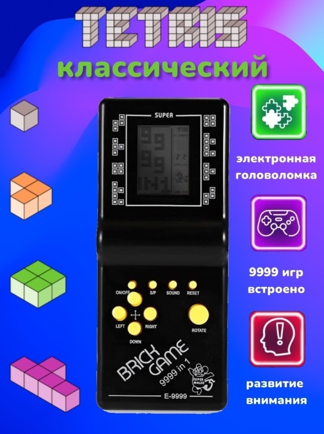 Купить Игру Тетрис С Большим Экраном