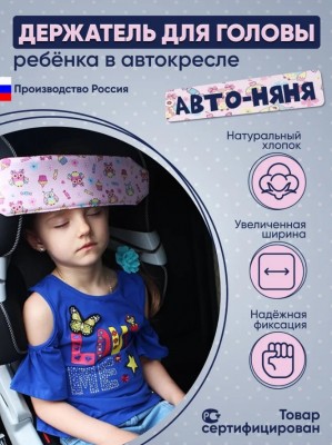 Держатель/Фиксатор для головы ребенка в автокресле Автоняня Совы на розовом