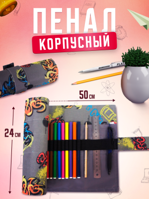 Пенал корпусный для письменных принадлежностей Pencil Case Tuba Граффити