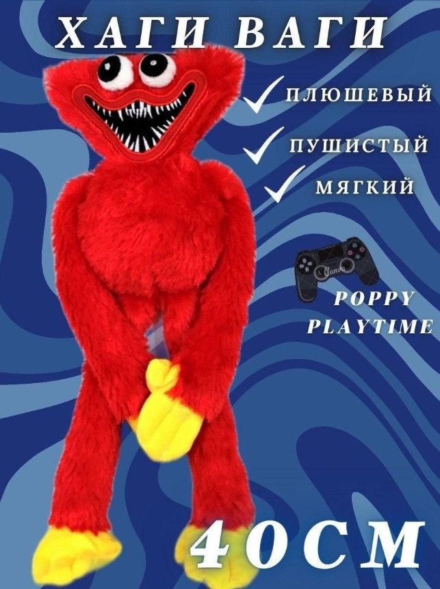 Хаги Ваги красный Скэри Лэри 40 см. 