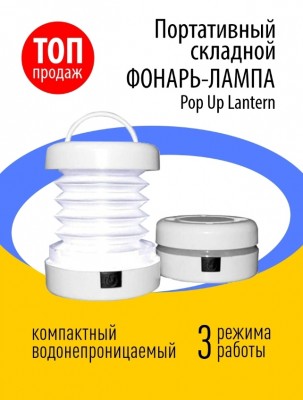 Портативный складной фонарь-лампа Pop Up Lantern (2 штуки) 