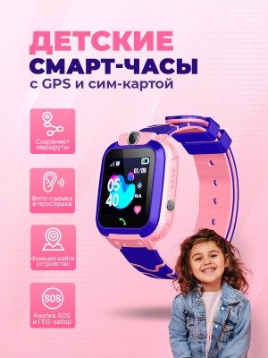 Детские умные часы Smart Baby Watch Q12 Розово-Фиолетовые