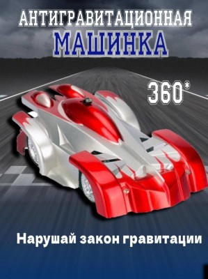 Антигравитационная машинка Wall Climber радиоуправляемая красная