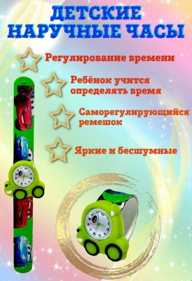 Детские часы Тачки зеленые