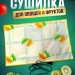 Сушилка для овощей и фруктов Мощный Урожай, 55х60 см., Листики