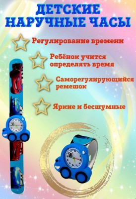 Детские часы Тачки синие