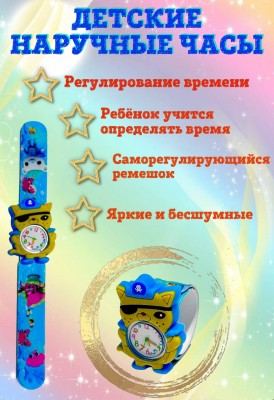 Детские часы Пират