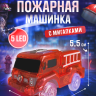 Волшебный трек/трасса конструктор Magic Tracks Дополнительная турбо машинка Пожарная с мигалками