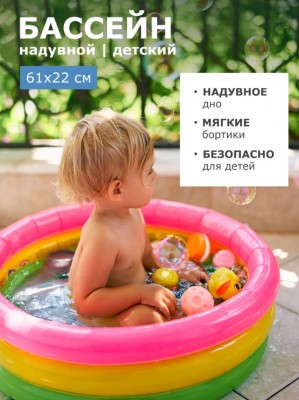 Детский надувной бассейн Радуга 61*22 