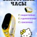 Детские сенсорные часы Hello Kitty желтые