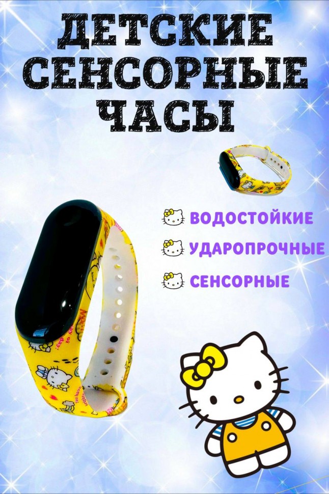 Детские сенсорные часы Hello Kitty желтые
