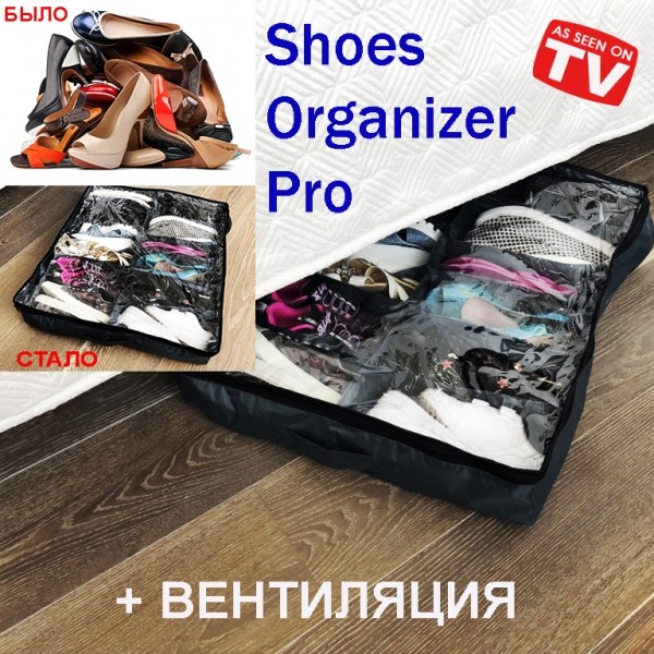 Органайзер для обуви Shoes Organizer Pro с вентиляцией Черный