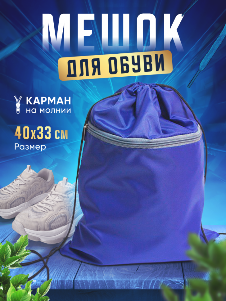 Сумка-рюкзак для сменной обуви и спортивного костюма 2 отдела Васильковая