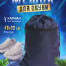 Сумка-рюкзак для сменной обуви и спортивного костюма 2 отдела Темно-синяя