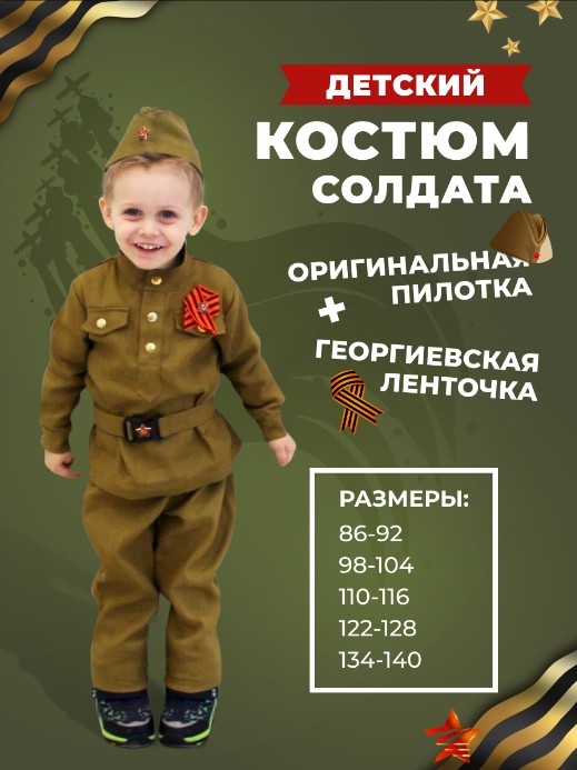 Детский костюм солдата + оригинальная пилотка и ремень со звездой ...