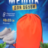 Сумка-рюкзак для сменной обуви ярко-оранжевый