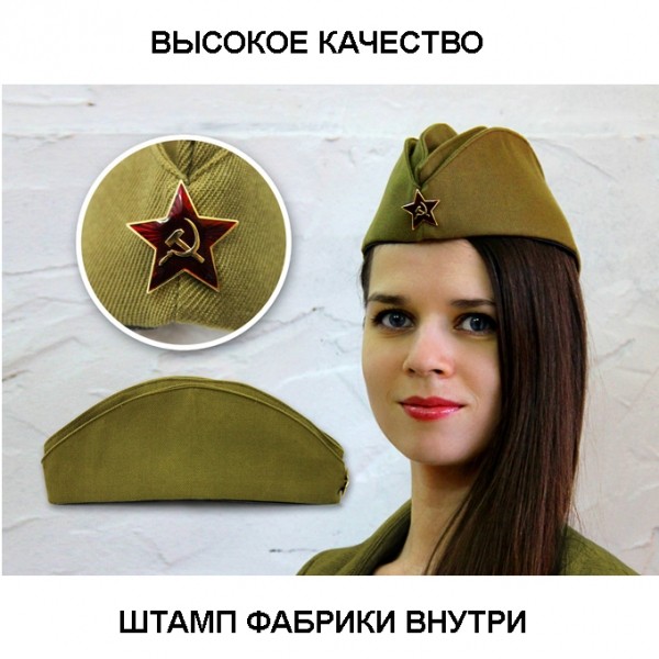 Пилотка военная/солдатская с красной звездой с подкладом и штампом фабрики внутри, взрослая  + георгиевская лента в подарок