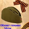 Пилотка военная/солдатская с красной звездой с подкладом и штампом фабрики внутри, подростковая  + георгиевская лента в подарок