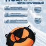 Надувные санки тюбинг/ватрушка "Черно-оранжевый" диаметр 100 см. Быстрик